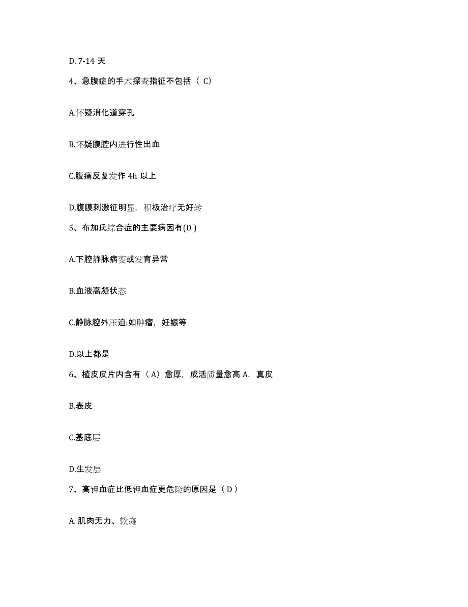 备考2025广东省广州市中山大学附属第一医院护士招聘模考模拟试题(全优)_第2页