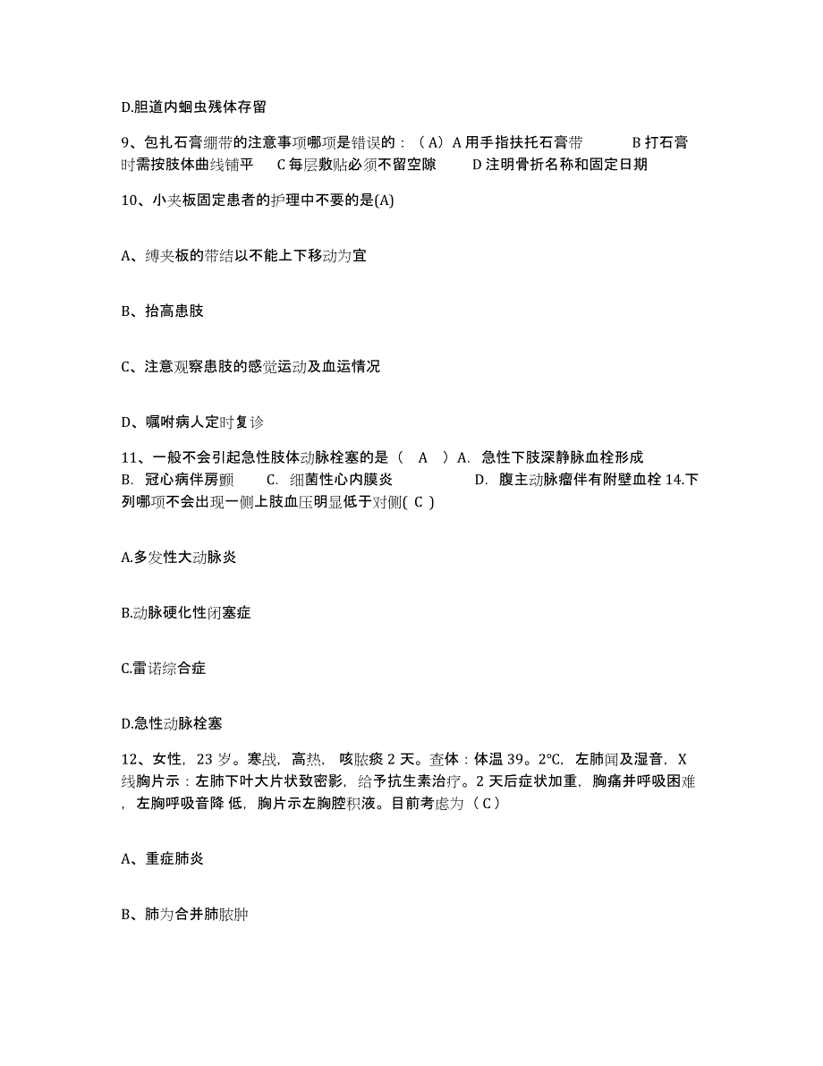 备考2025广东省深圳市罗湖区妇幼保健院护士招聘综合练习试卷B卷附答案_第3页