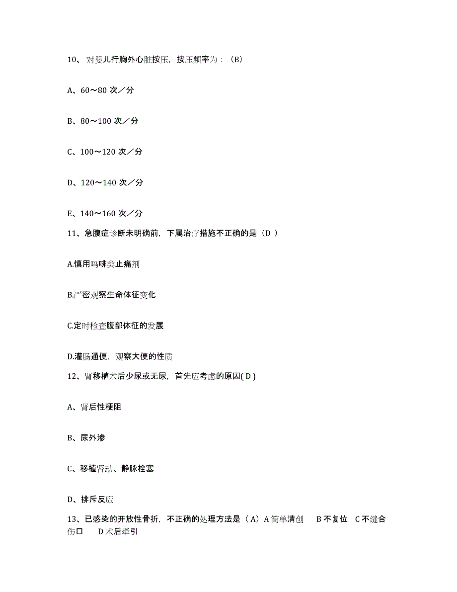 备考2025广东省广州市广州中医药大学祈福医院护士招聘练习题及答案_第4页