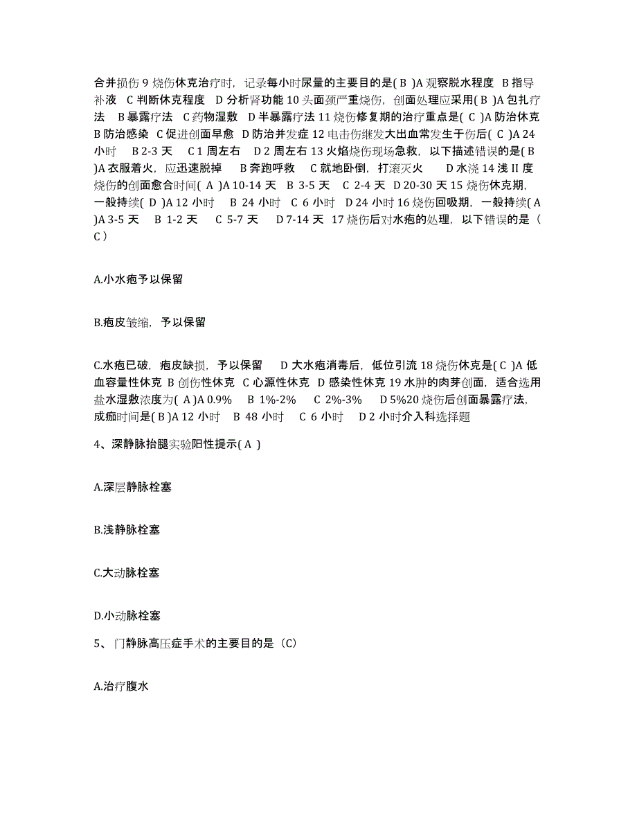 备考2025山东省青岛市第八人民医院护士招聘模拟试题（含答案）_第2页