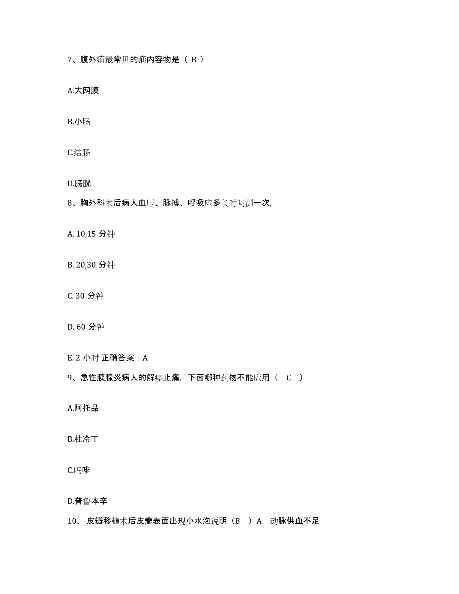 备考2025山东省即墨市第七人民医院护士招聘测试卷(含答案)_第3页