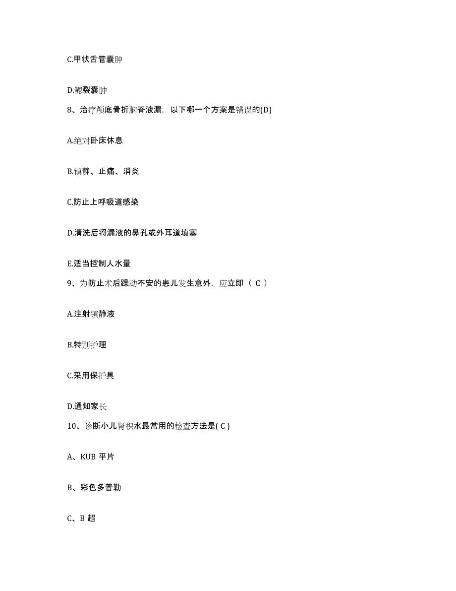 备考2025广西联合专家医院护士招聘通关题库(附答案)_第3页