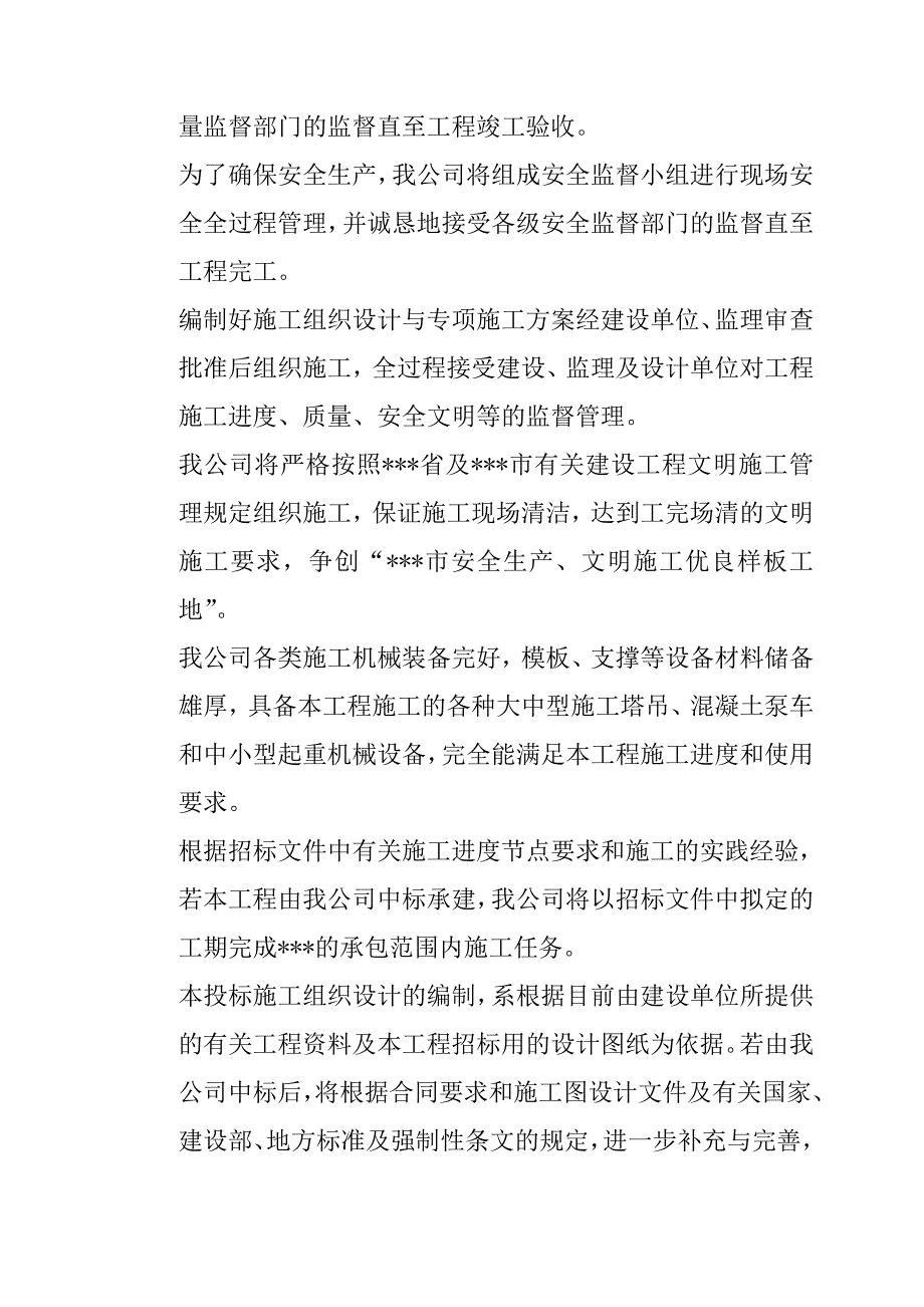 游泳池和水泵房施工组织设计245页_第3页