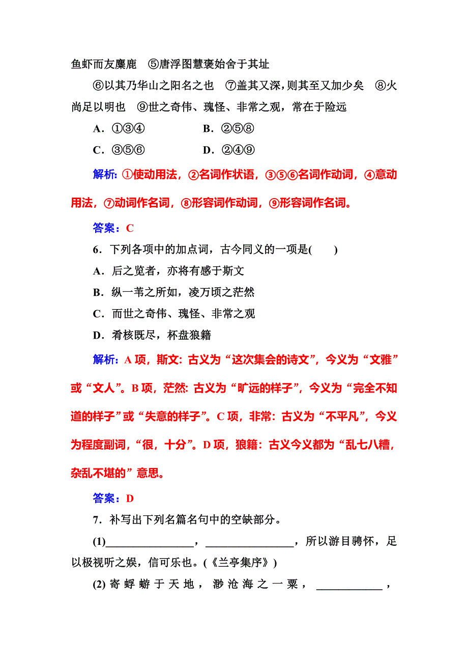 2016-2017学年高一语文上学期课时同步练习2_第3页