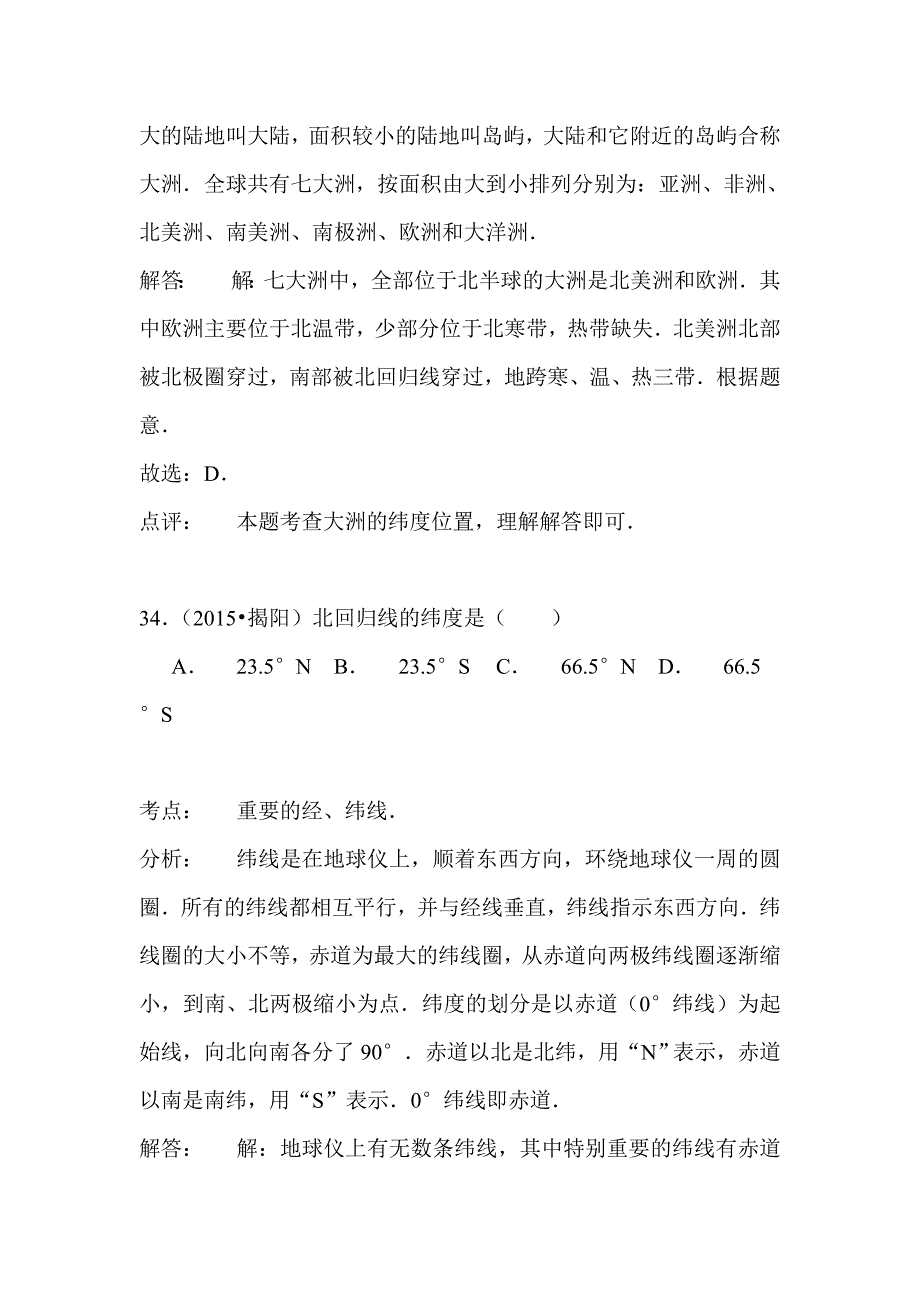 2015年广东省揭阳中考地理试题_第2页