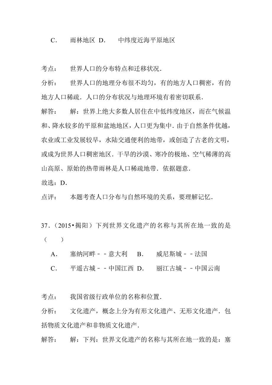 2015年广东省揭阳中考地理试题_第4页