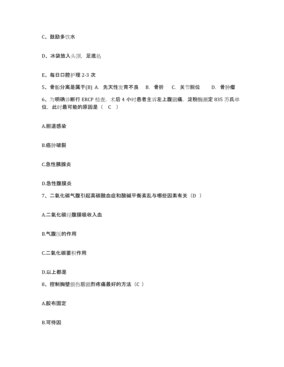 备考2025广东省广州市广州医学院附属市第二人民医院护士招聘强化训练试卷A卷附答案_第2页