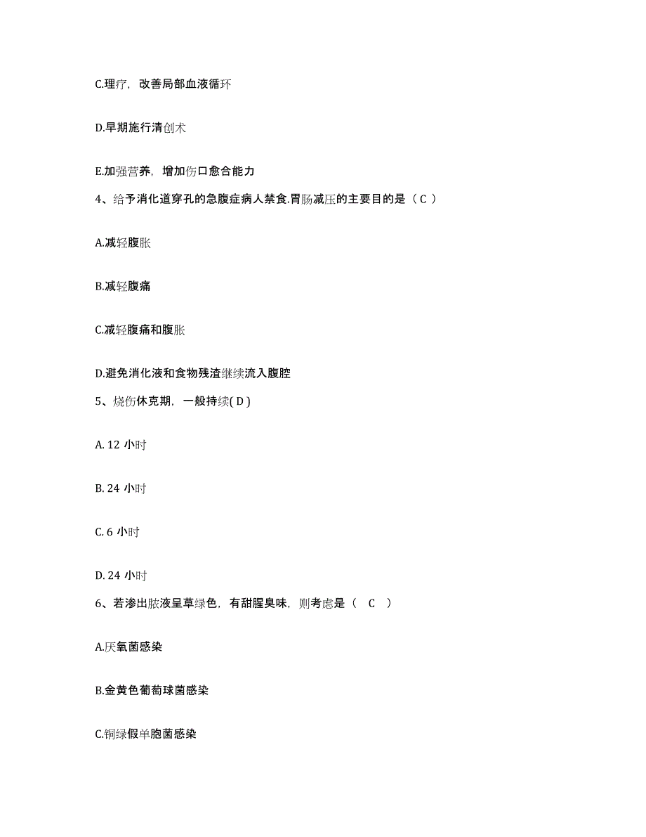 备考2025山西省大同市新荣区妇幼保健站护士招聘押题练习试卷A卷附答案_第2页