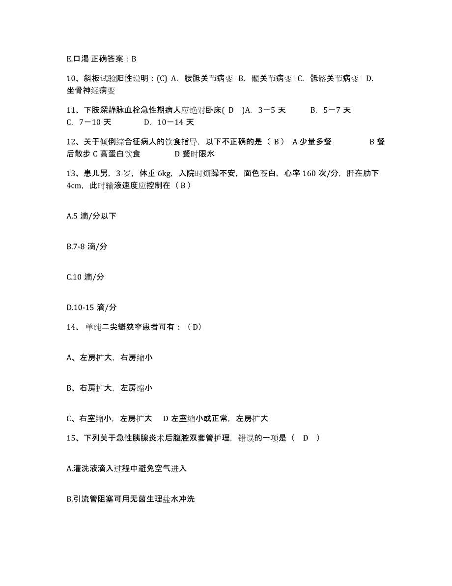 备考2025山西省大同市新荣区妇幼保健站护士招聘押题练习试卷A卷附答案_第4页