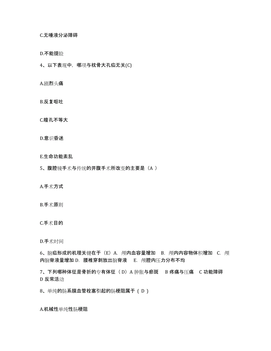 备考2025广东省海丰县梅陇人民医院护士招聘题库综合试卷B卷附答案_第2页