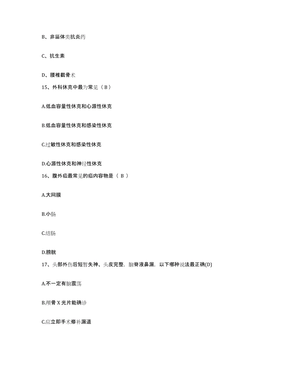 备考2025广东省汕尾市城区中医院护士招聘题库练习试卷A卷附答案_第4页