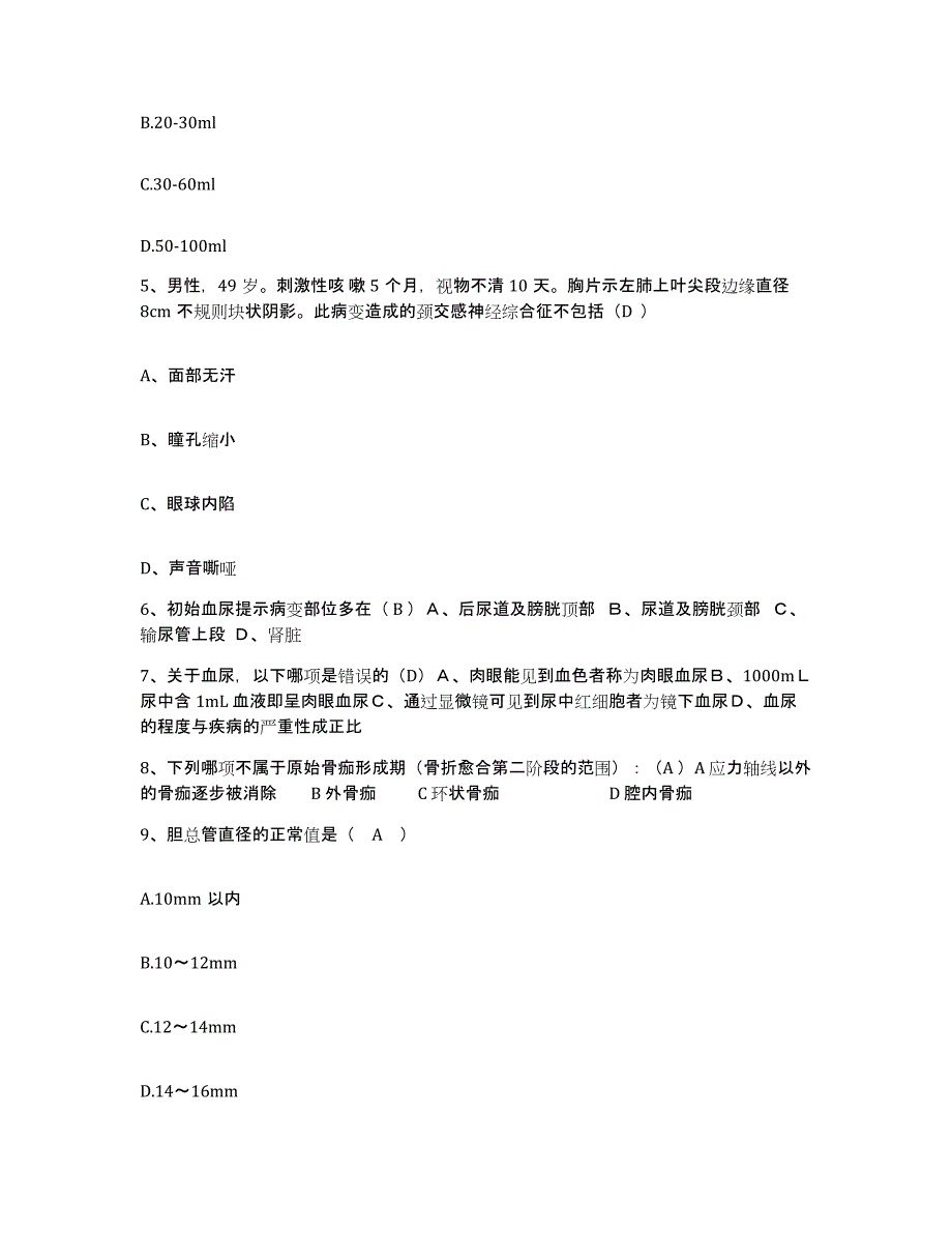 备考2025广东省汕头市第三人民医院(原：汕头市结核病医院)护士招聘通关题库(附带答案)_第2页