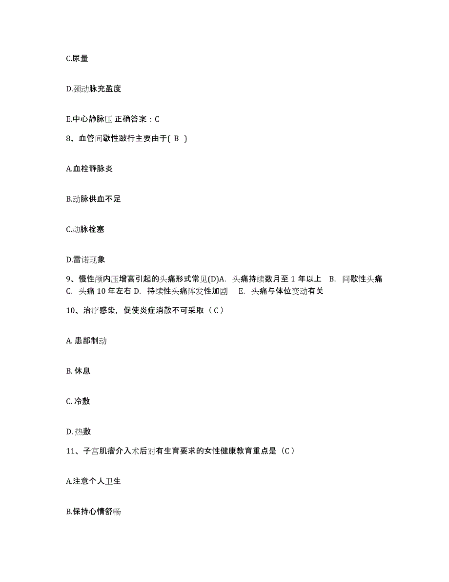 备考2025山东省寿光市寿光羊口盐场职工医院护士招聘过关检测试卷A卷附答案_第3页