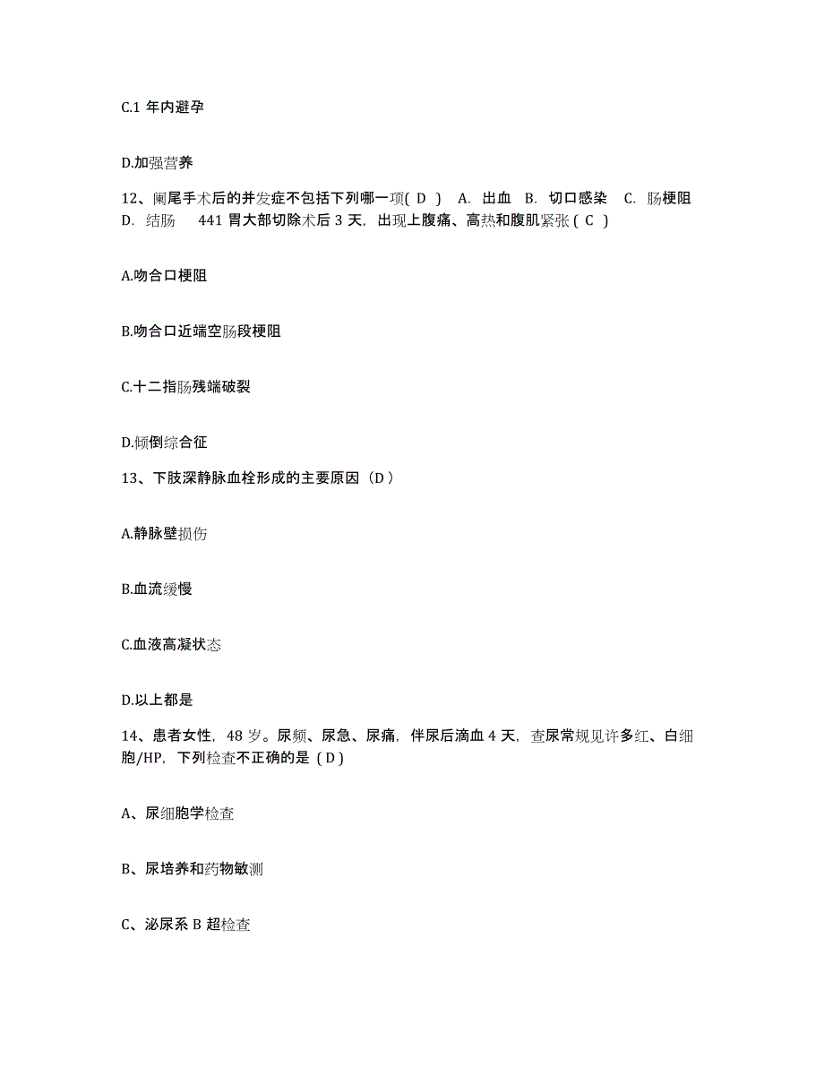 备考2025山东省寿光市寿光羊口盐场职工医院护士招聘过关检测试卷A卷附答案_第4页