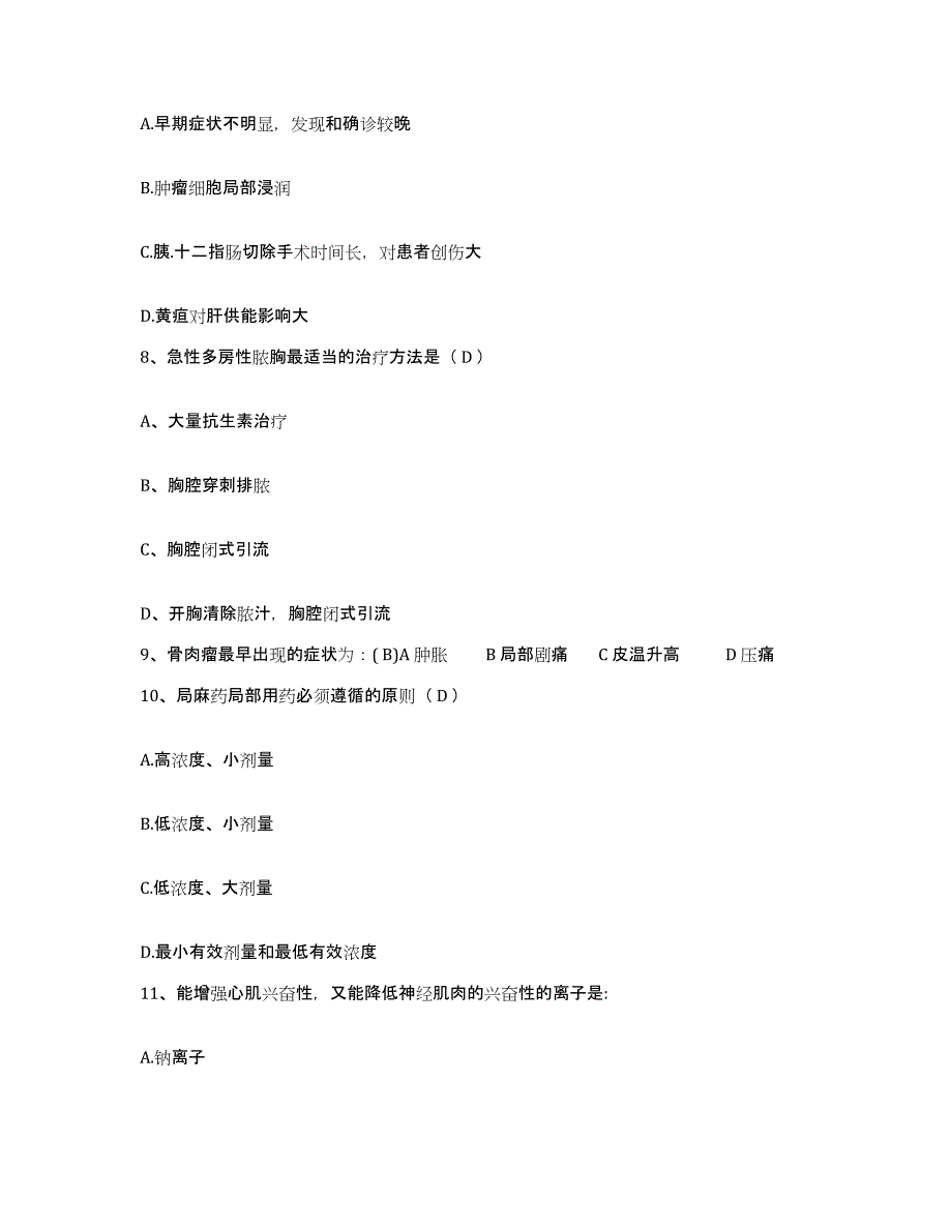 备考2025广东省惠阳市三和医院护士招聘高分通关题库A4可打印版_第3页