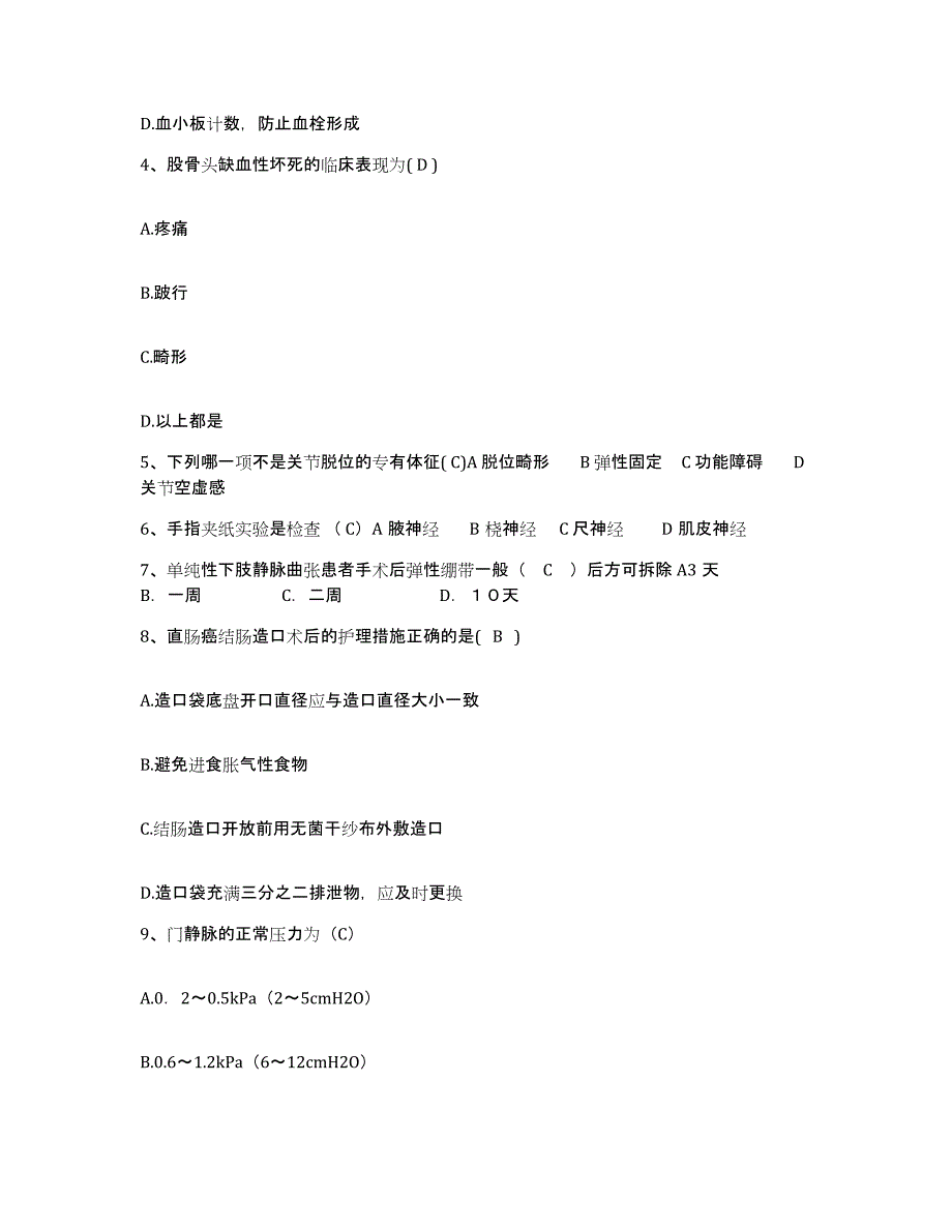 备考2025广西医科大学附属第五医院柳州市人民医院护士招聘通关提分题库及完整答案_第2页