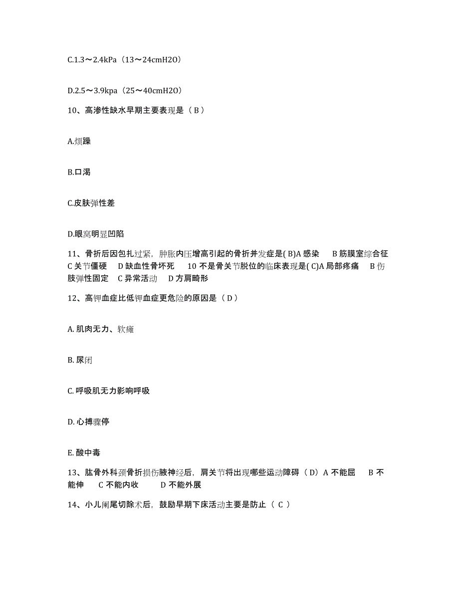 备考2025广西医科大学附属第五医院柳州市人民医院护士招聘通关提分题库及完整答案_第3页