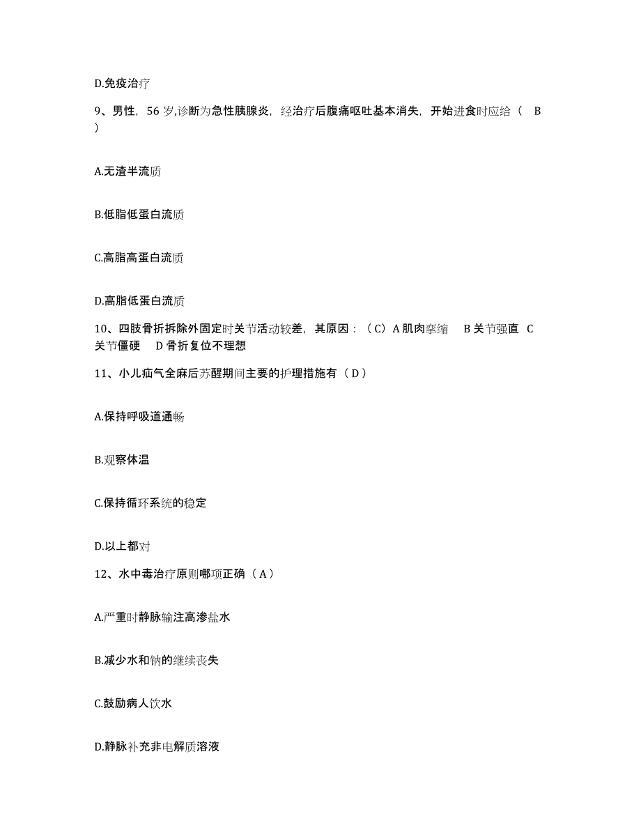 备考2025山东省曹县民族医院护士招聘题库练习试卷A卷附答案_第3页