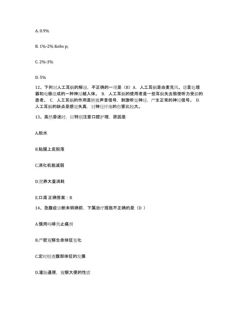 备考2025广东省惠州市中心人民医院护士招聘押题练习试卷A卷附答案_第4页