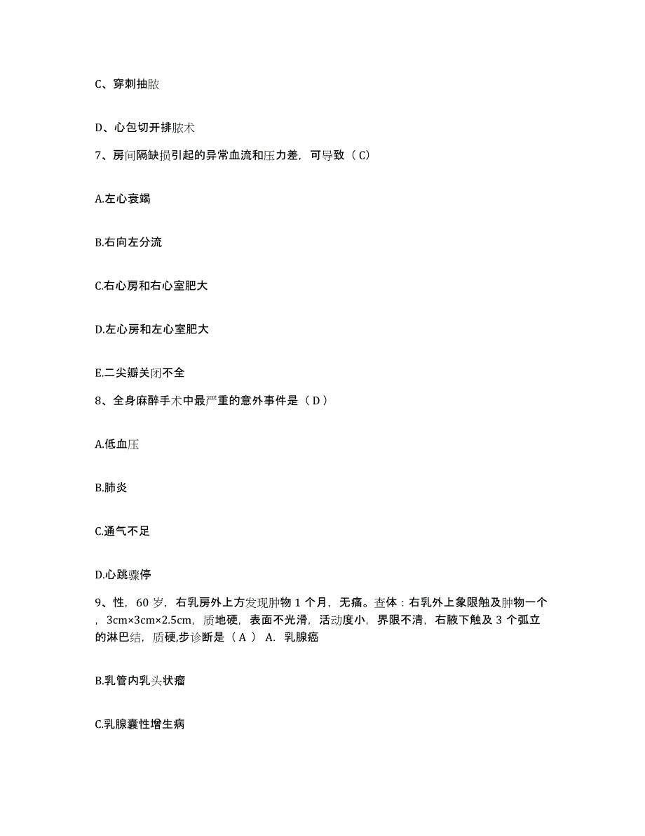 备考2025山东省长清县人民医院护士招聘提升训练试卷B卷附答案_第3页