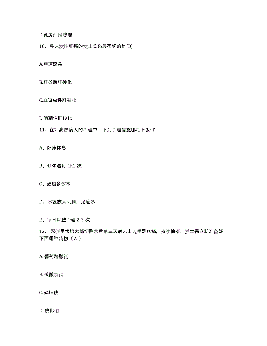 备考2025山东省长清县人民医院护士招聘提升训练试卷B卷附答案_第4页