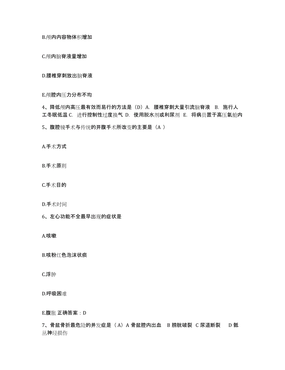 备考2025广东省廉江市皮肤病医院护士招聘强化训练试卷B卷附答案_第2页