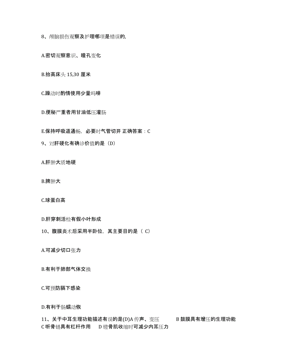 备考2025广东省廉江市皮肤病医院护士招聘强化训练试卷B卷附答案_第3页