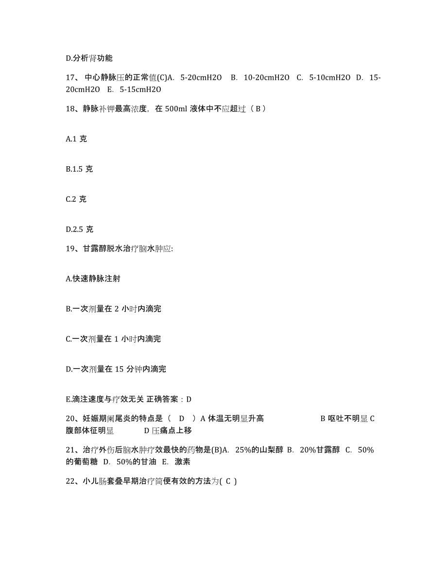 备考2025广东省廉江市皮肤病医院护士招聘强化训练试卷B卷附答案_第5页