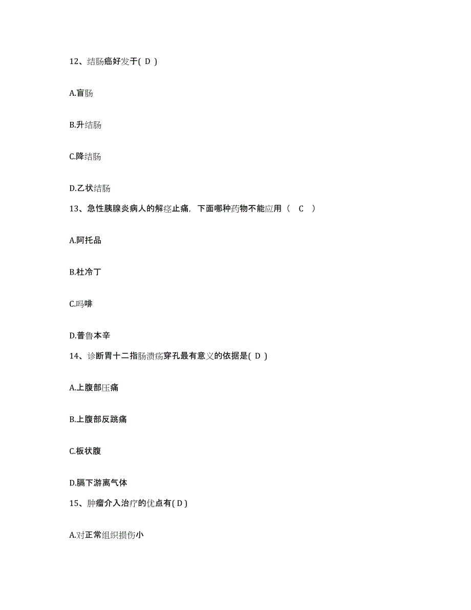 备考2025山东省诸城市商业医院护士招聘题库综合试卷A卷附答案_第4页