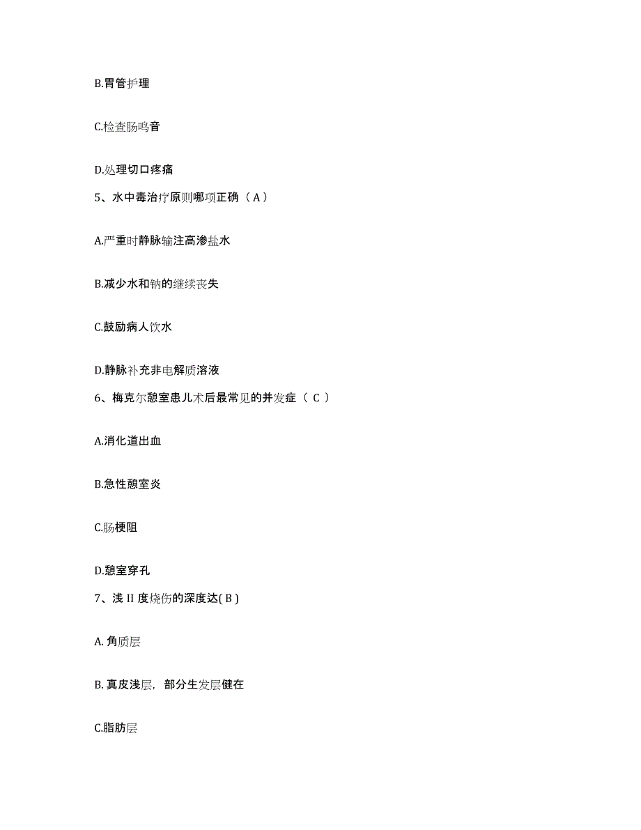 备考2025山东省济宁市第二人民医院护士招聘自测模拟预测题库_第2页