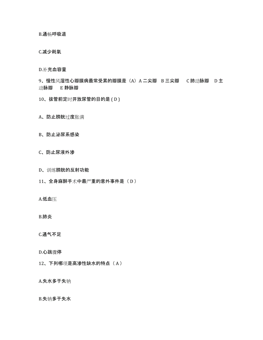 备考2025山东省青岛市黄岛区第二人民医院护士招聘通关试题库(有答案)_第3页