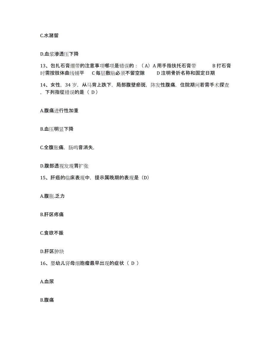 备考2025山东省青岛市黄岛区第二人民医院护士招聘通关试题库(有答案)_第4页