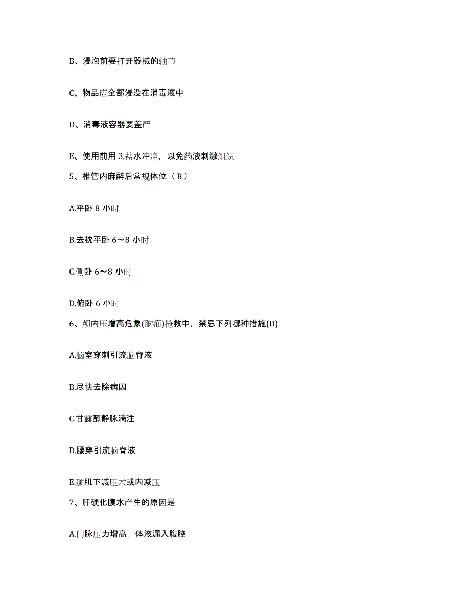 备考2025广东省广州市广州医学院附属妇婴医院护士招聘自测模拟预测题库_第2页