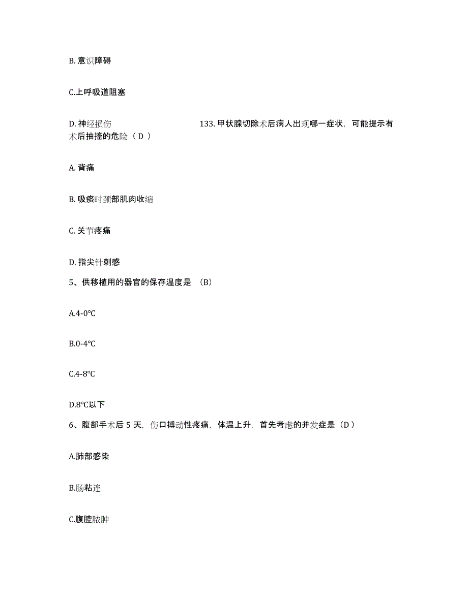 备考2025广西柳州市箭盘山医院护士招聘题库检测试卷A卷附答案_第2页