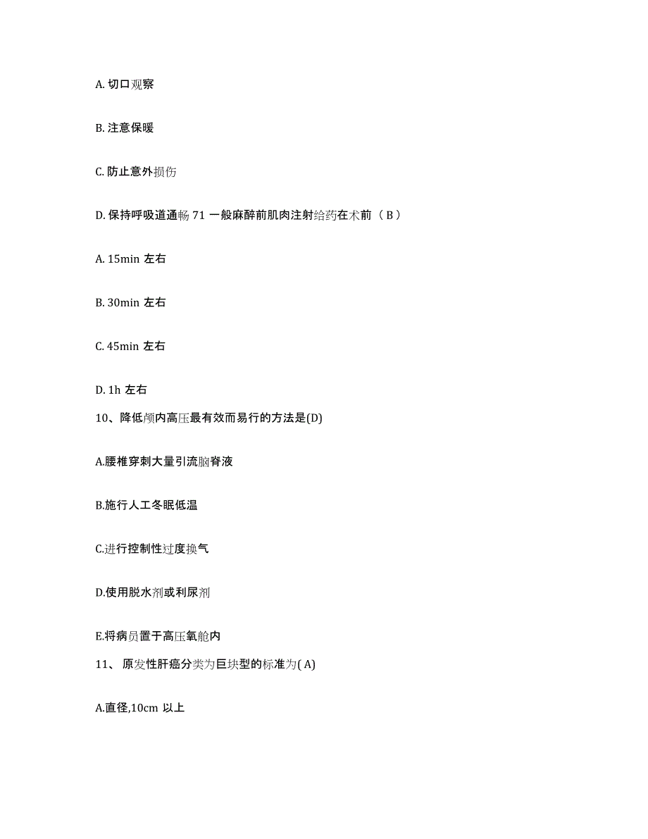 备考2025山东省济南市济南机车车辆厂职工医院护士招聘题库检测试卷B卷附答案_第4页