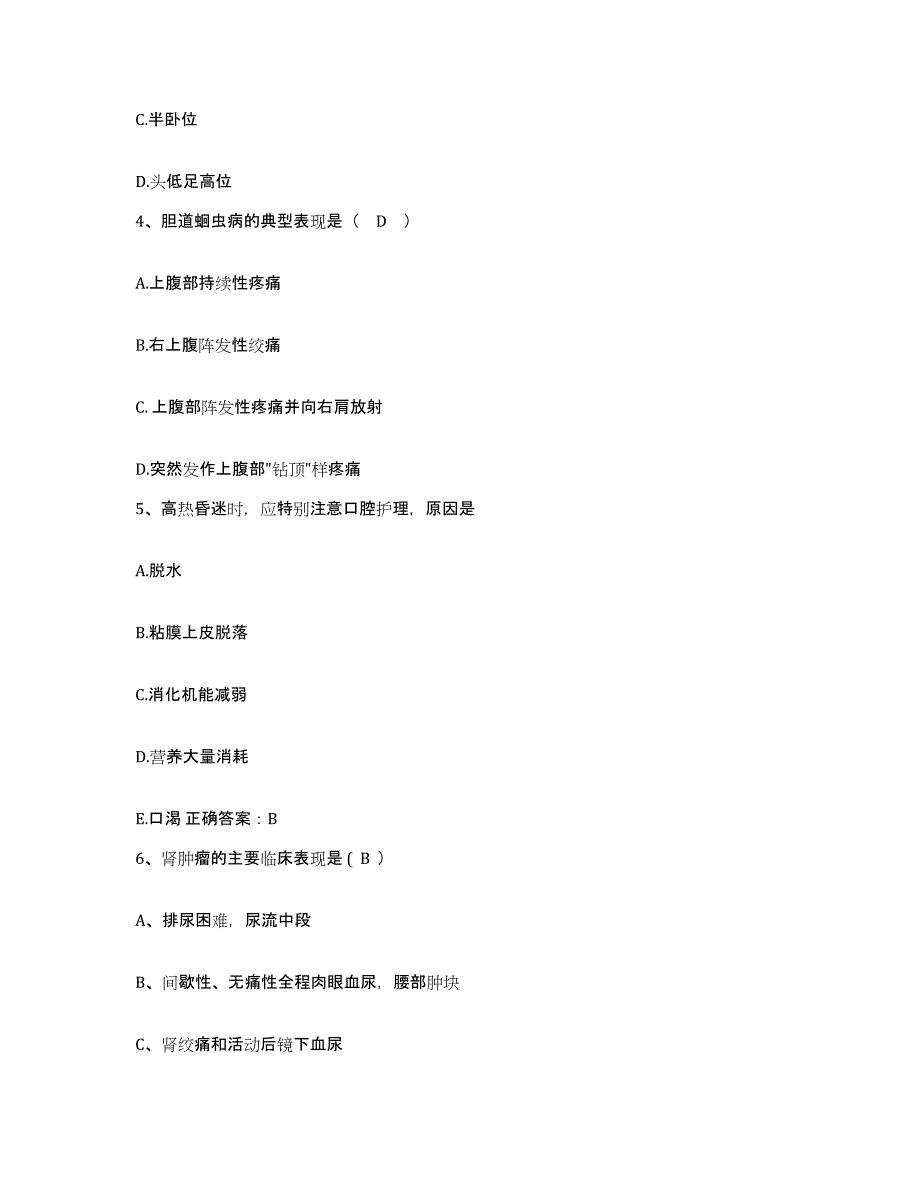 备考2025山东省广饶县妇幼保健院护士招聘通关考试题库带答案解析_第2页