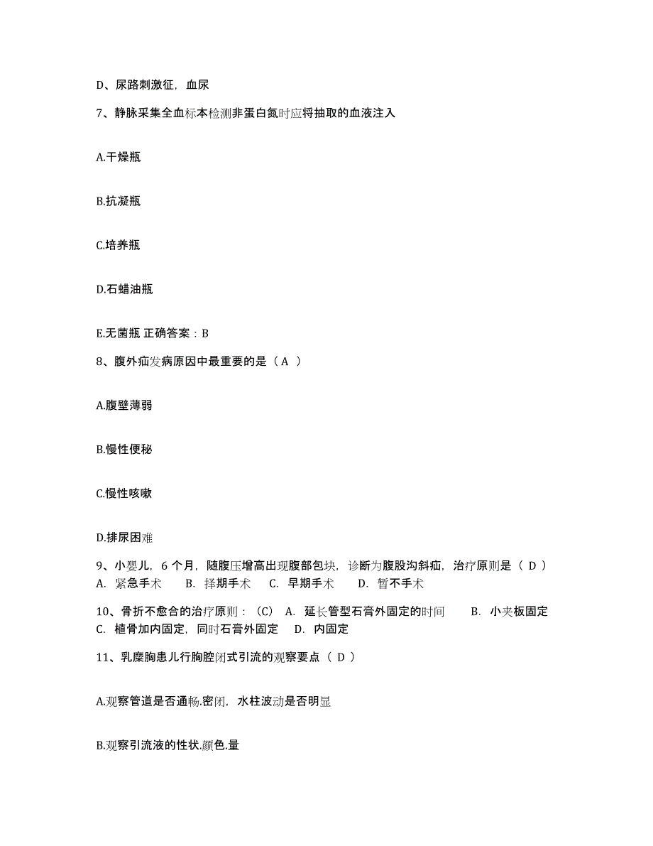 备考2025山东省广饶县妇幼保健院护士招聘通关考试题库带答案解析_第3页