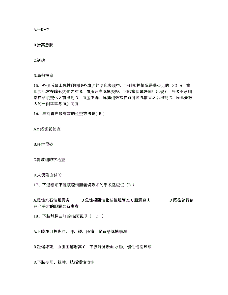 备考2025山东省兖州县兖州市传染病医院护士招聘自我检测试卷A卷附答案_第4页