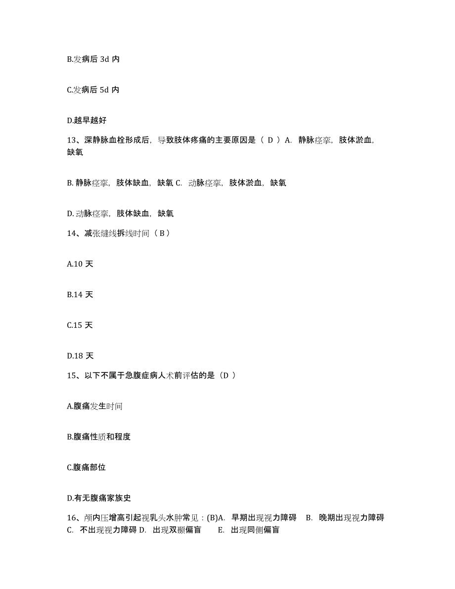 备考2025江苏省张家港市康乐医院护士招聘过关检测试卷B卷附答案_第4页