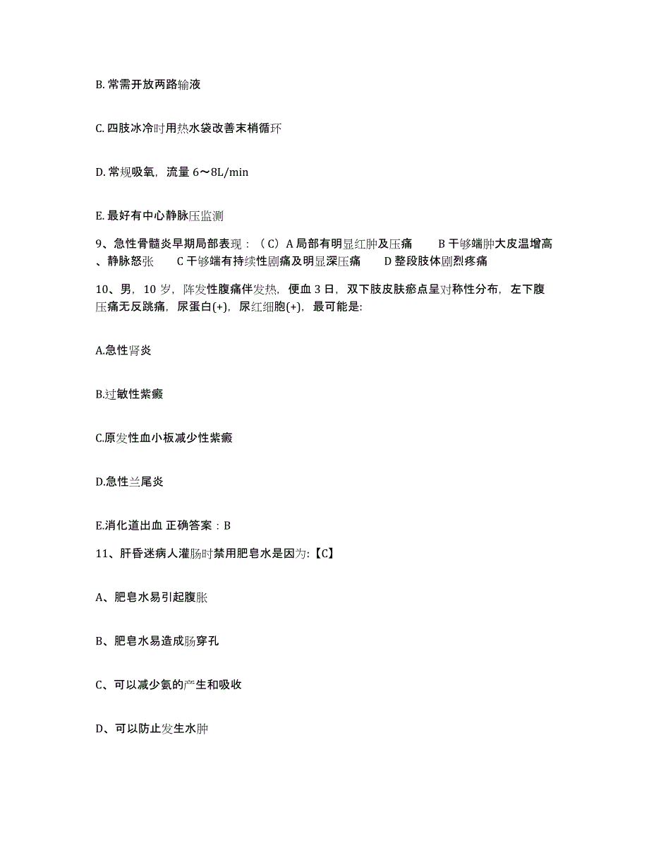 备考2025山东省梁山县人民医院护士招聘题库检测试卷B卷附答案_第3页