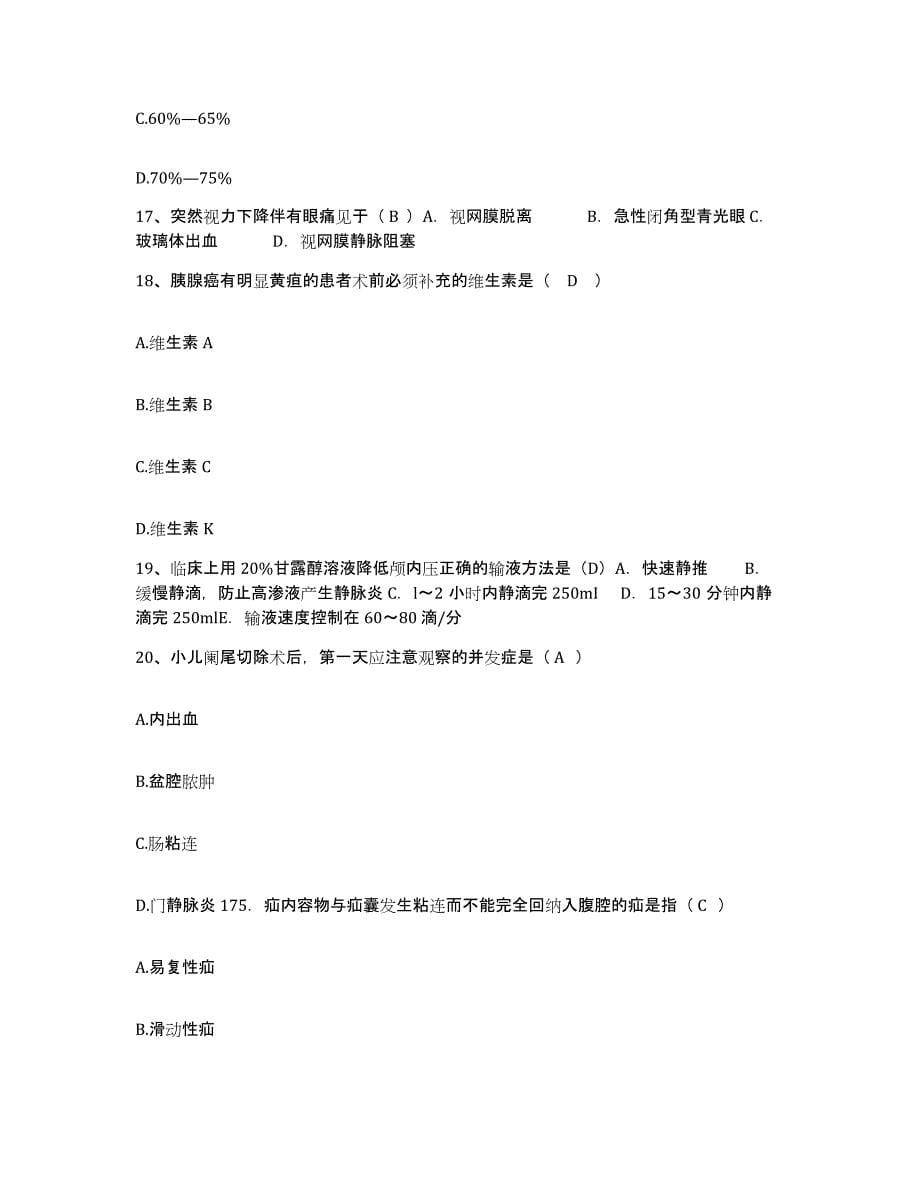 备考2025广西平乐县中医院护士招聘自测提分题库加答案_第5页