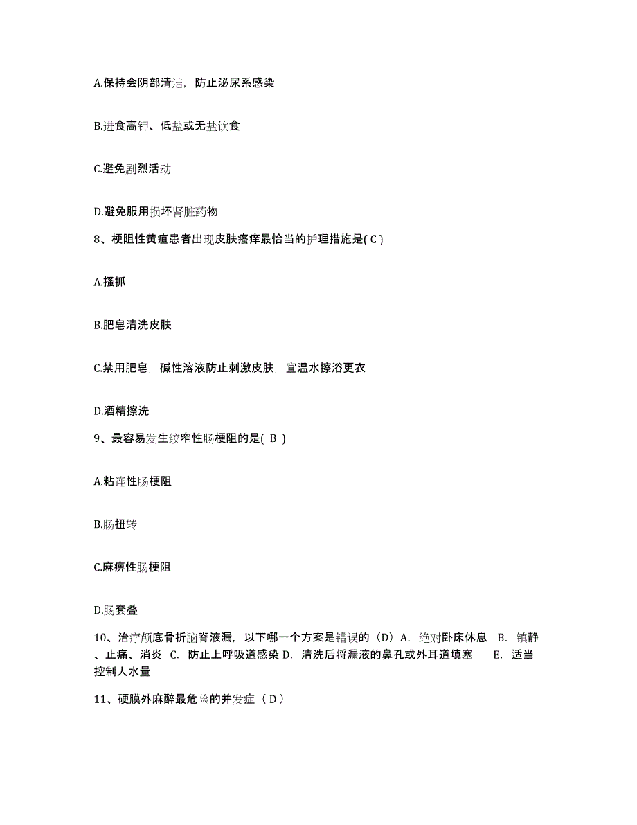 备考2025山东省章丘市口腔病防治所护士招聘模拟考核试卷含答案_第3页