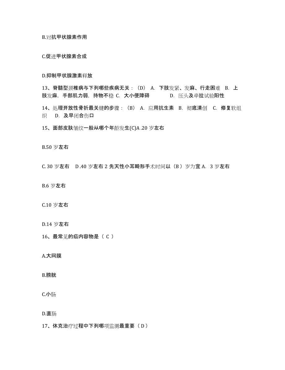 备考2025山西省代县人民医院护士招聘自我检测试卷B卷附答案_第5页