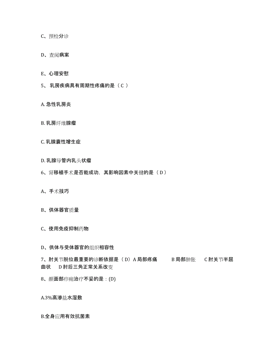 备考2025广东省始兴县中医院护士招聘考前冲刺模拟试卷B卷含答案_第2页