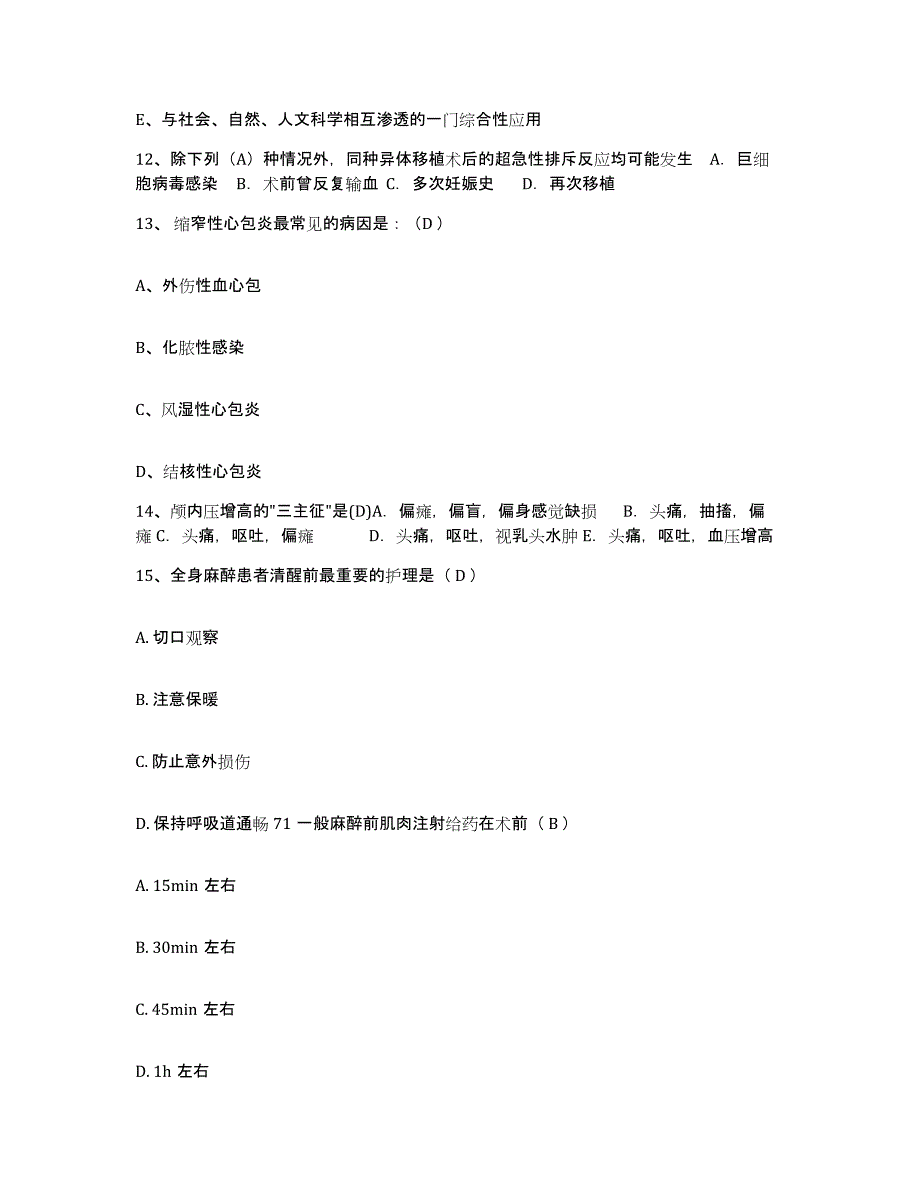 备考2025广东省始兴县中医院护士招聘考前冲刺模拟试卷B卷含答案_第4页