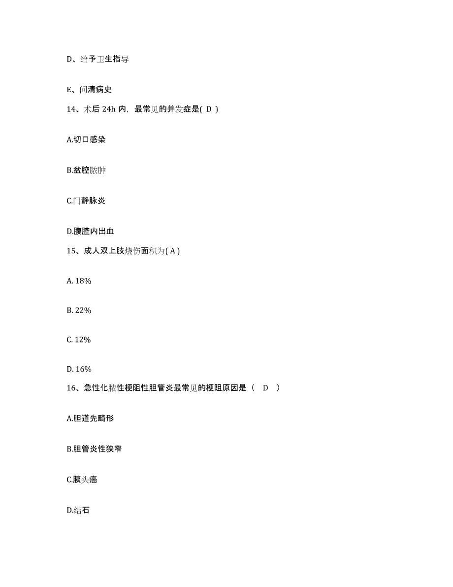 备考2025江苏省响水县人民医院护士招聘考前冲刺模拟试卷B卷含答案_第5页