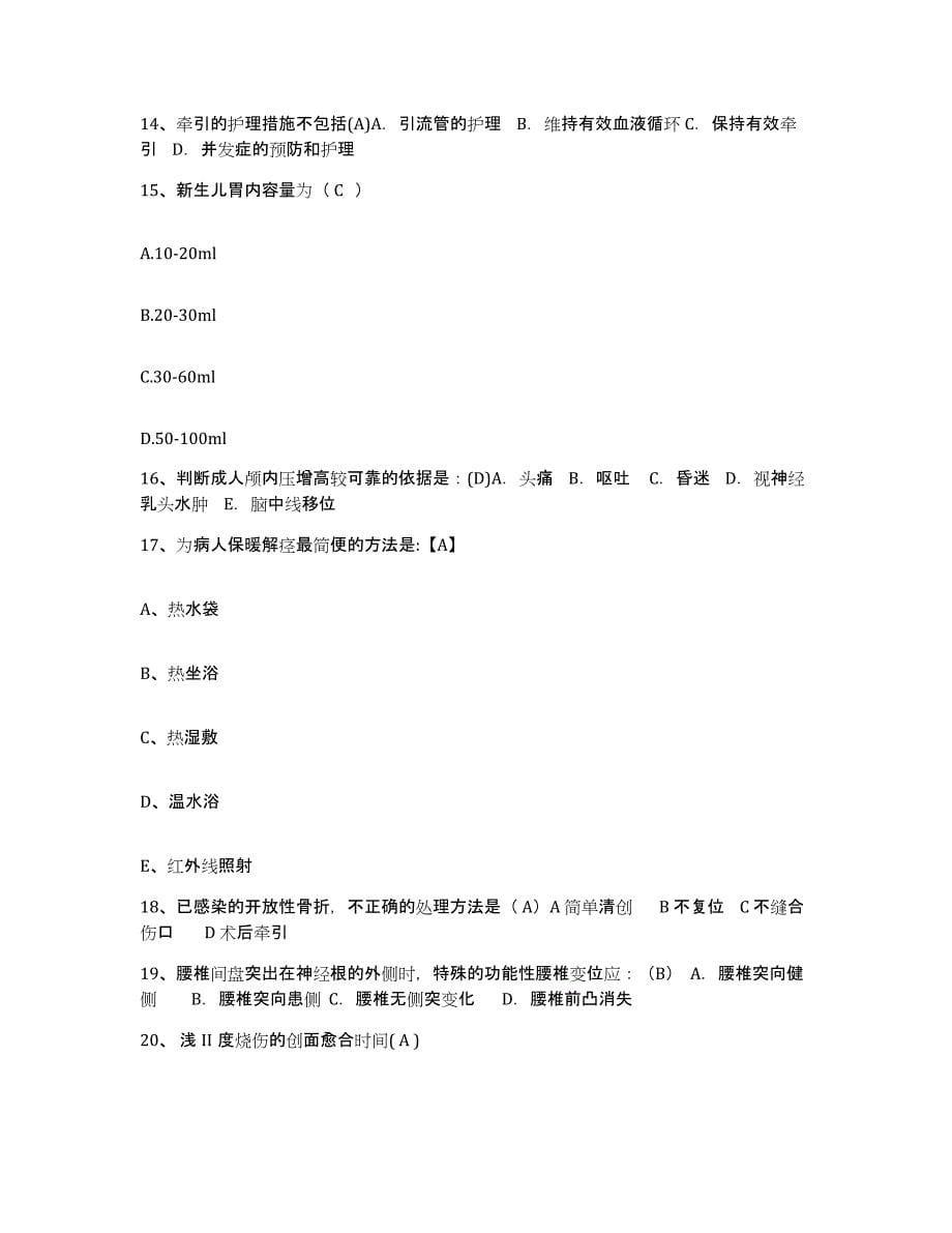 备考2025山东省莱阳市中医药学校附属医院护士招聘能力提升试卷A卷附答案_第5页