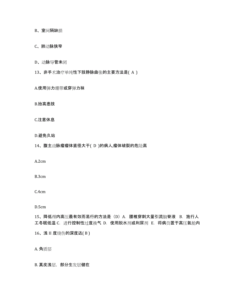 备考2025山东省巨野县妇幼保健院护士招聘高分通关题库A4可打印版_第4页