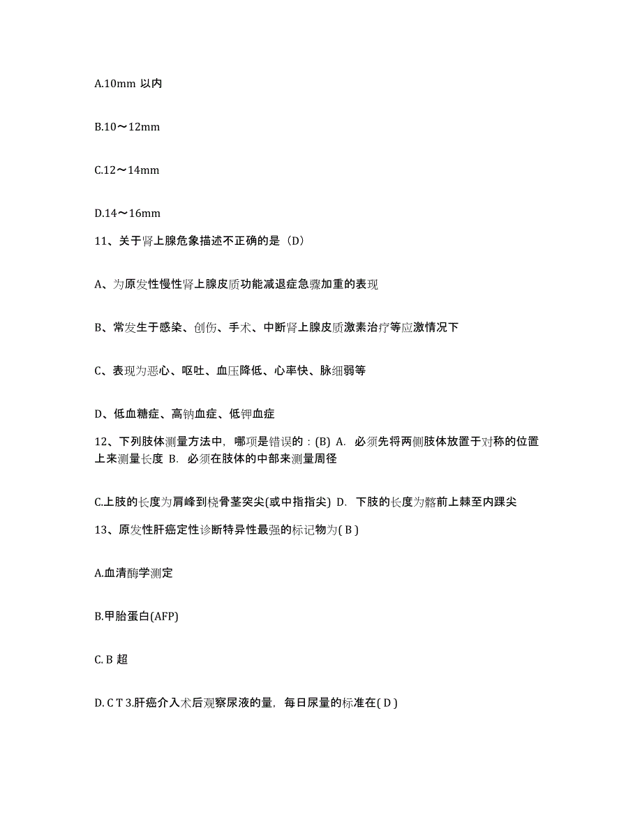 备考2025山东省安丘市安丘精神卫生中心（凌河）护士招聘能力检测试卷B卷附答案_第4页