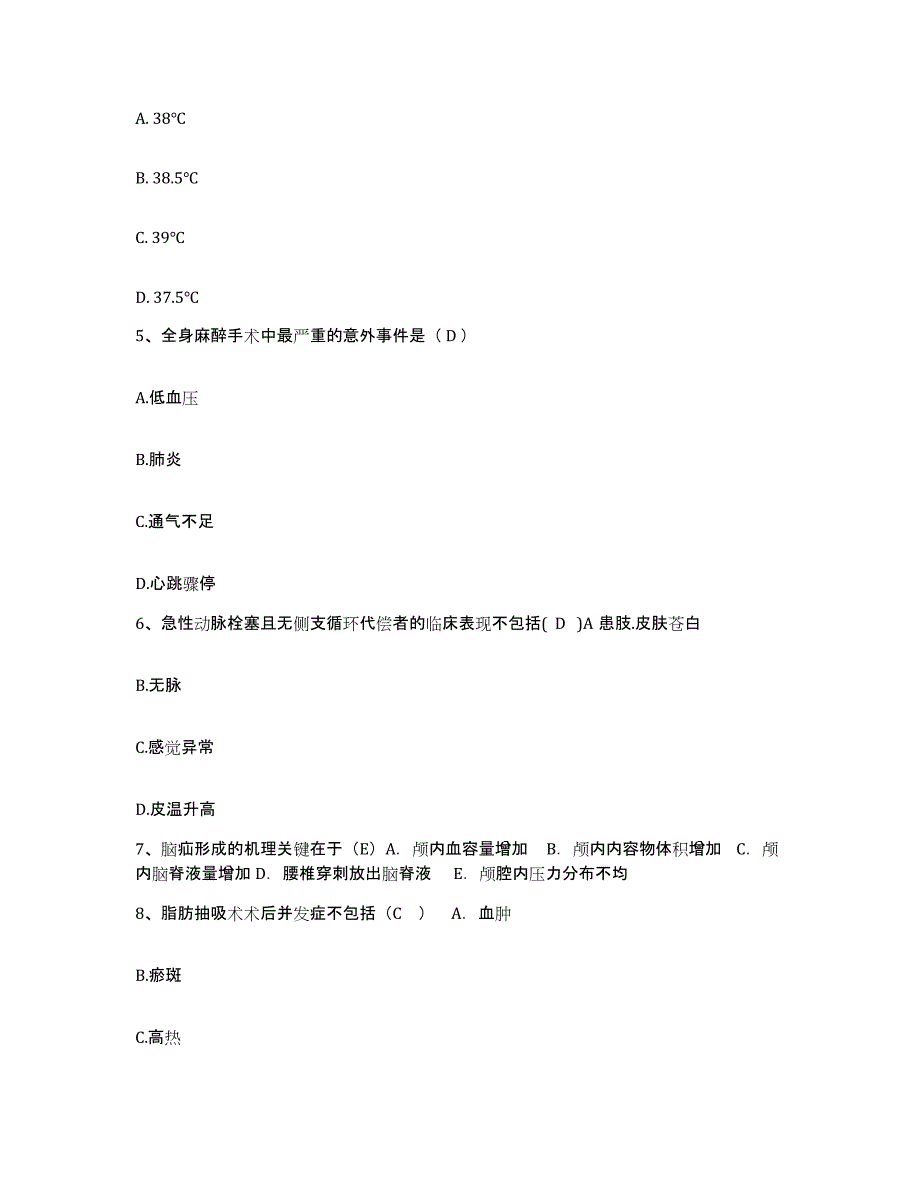 备考2025广东省德庆县妇幼保健院护士招聘题库综合试卷B卷附答案_第2页